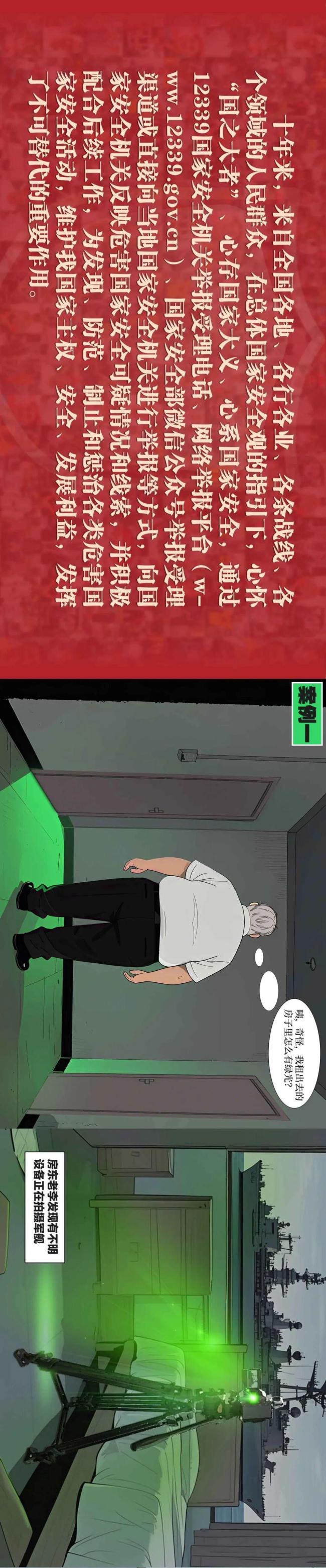 漁民打撈到境外竊密裝置獲重大獎勵 國家安全意識提升