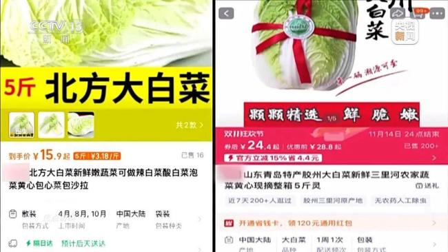 155元一棵白菜和9毛一斤的白菜一樣 地理標(biāo)志產(chǎn)品真假難辨