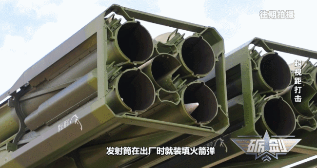 精度高、彈種全、覆蓋廣 遠程箱式火箭炮指哪打哪