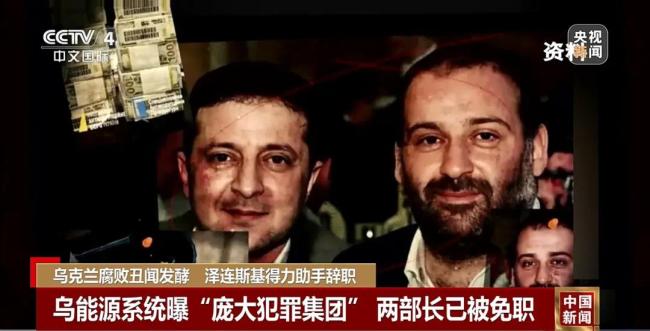 反腐部门介入!泽连斯基“最重要亲信”辞职