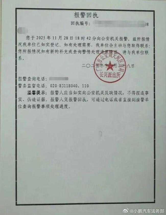 小鵬汽車稱已就虛假低俗視頻報警 堅決追責(zé)惡意抹黑行為