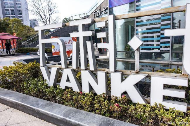 萬科也走到“十字路口”了嗎 債務展期成關鍵拐點