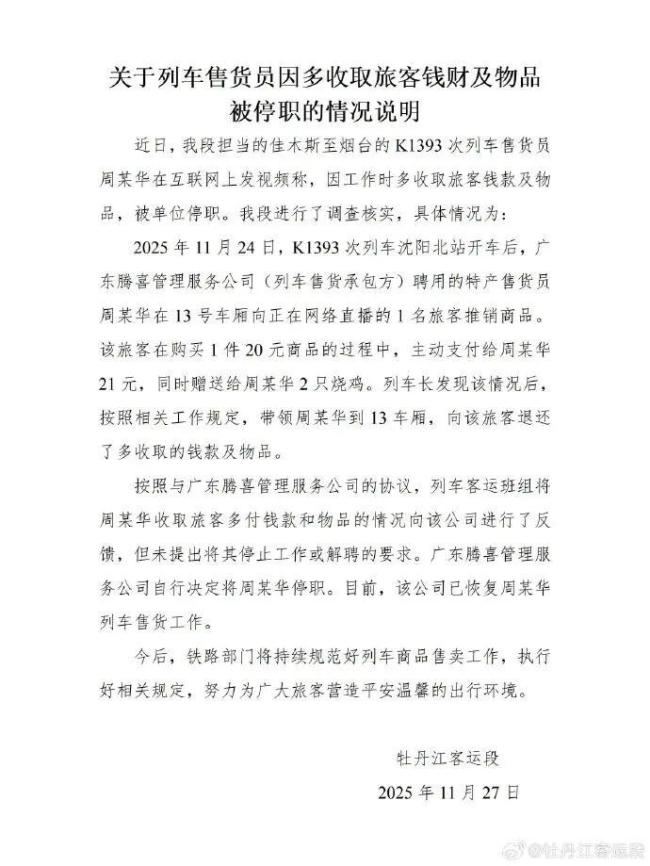 媒体:影响铁路形象的不是售货大姨 真正问题何在?