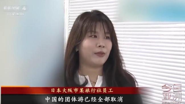 中日文化交流受阻,旅行社称中国赴日团体游几乎全取消,个人赴日游订单取消四成