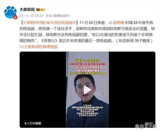 梁朝伟时隔36年后宣布再次拍电视剧 挑战黑暗杀手角色