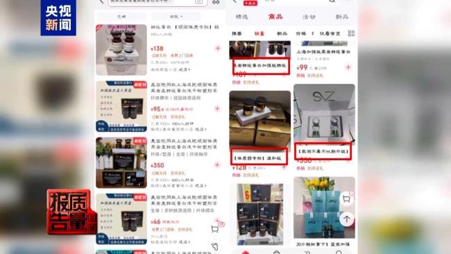 央视曝光“网红”减肥针乱象 消费者健康受损