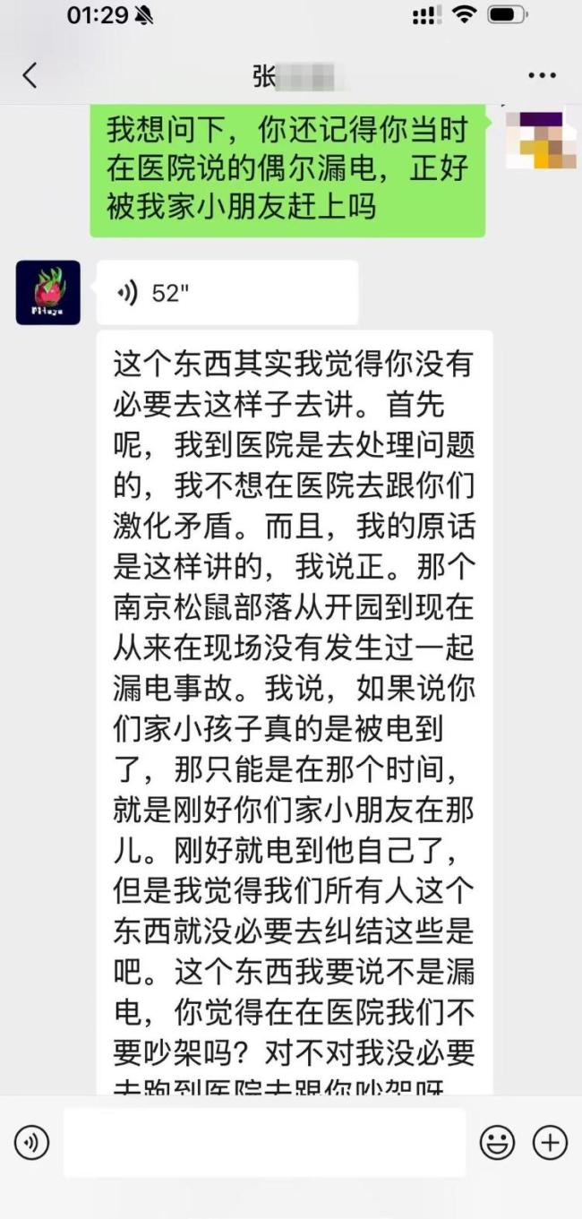 女孩疑遭电击园方答应赔偿又反悔 承诺赔偿后反悔