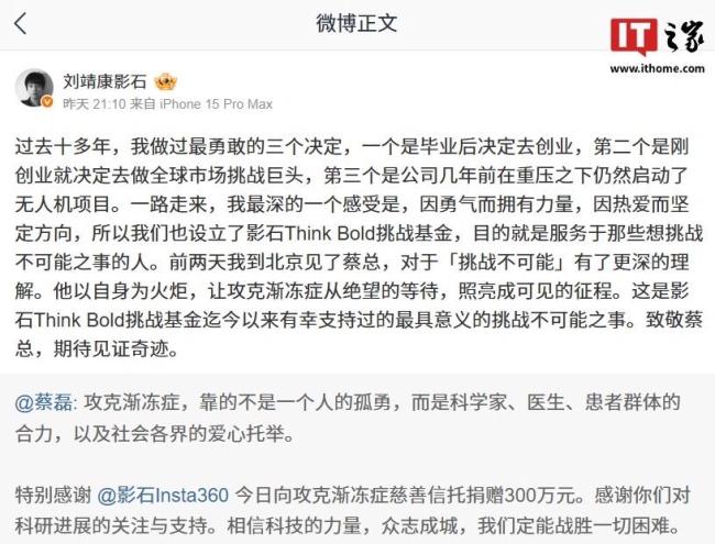 影石CEO致敬蔡磊 支持挑战不可能之事