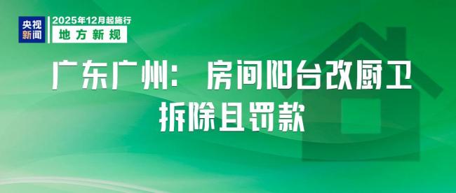 12月起這些新規(guī)開始施行 多領域政策更新