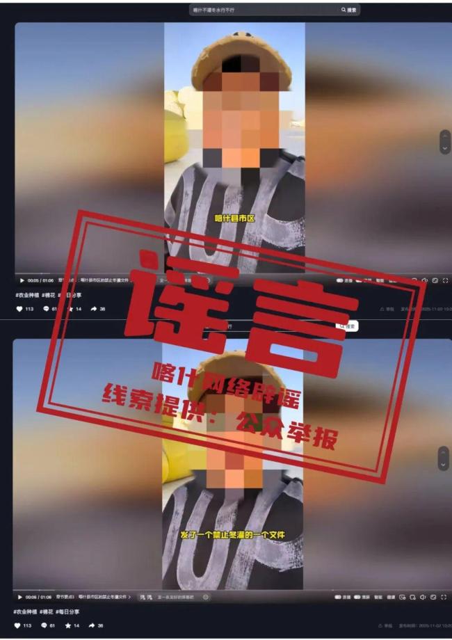 新疆喀什地区水利局辟谣禁止冬灌 不实信息误导公众