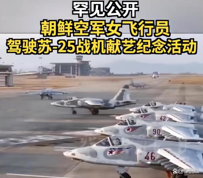 朝鲜女飞行员驾驶战机表演画面曝光 打破外界固有认知