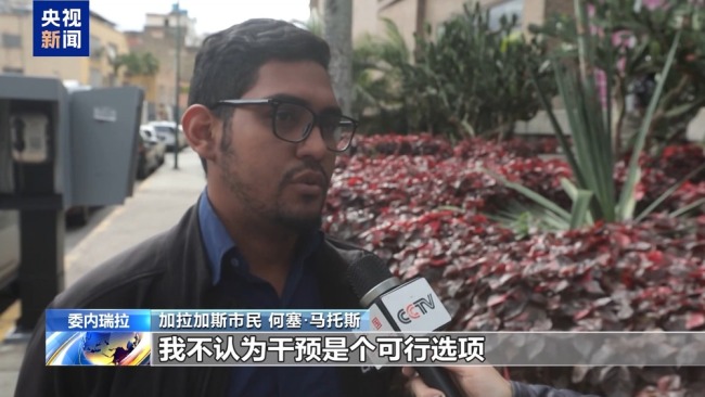 美对委内瑞拉极限施压影响几何 局势升级引关注