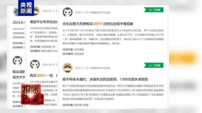 “转运蛋白”“暴瘦王”？减肥不成险丧命！起底“网红”减肥针 速瘦神话背后的隐患