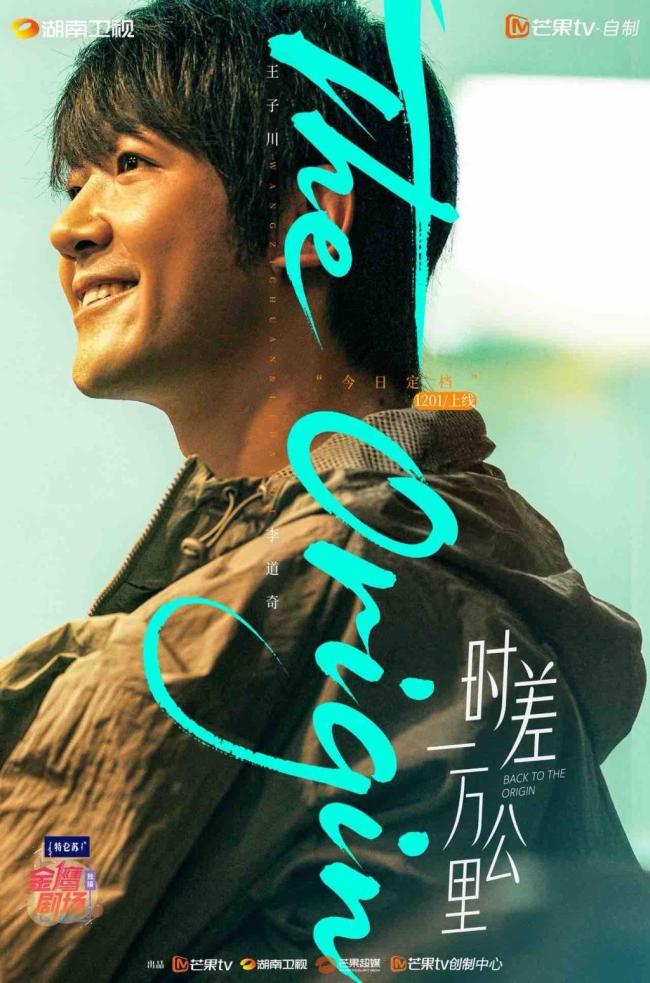 時差一萬公里 羅晉任素汐演繹笑淚夫妻