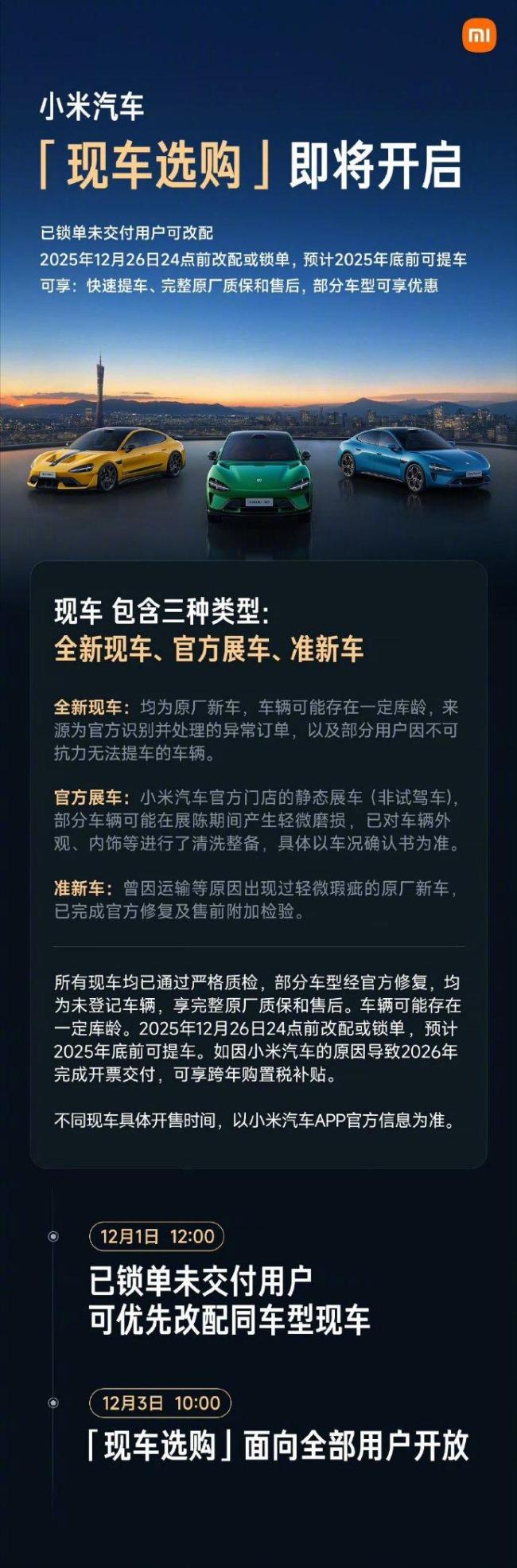 雷军回应现车选购即将开启 多车型可选速提