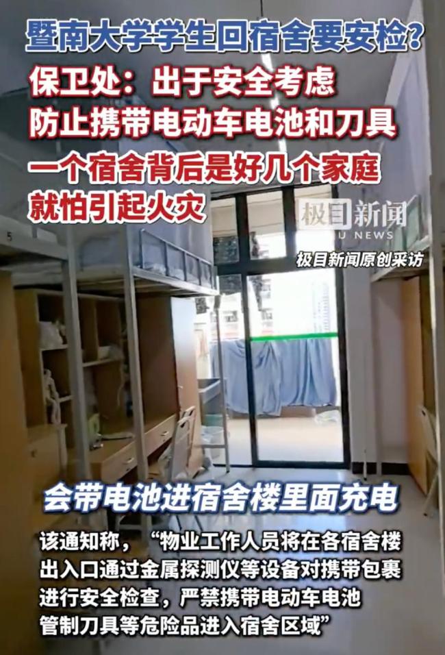 暨南大學(xué) 學(xué)生宿舍裝安檢 加強安全管理