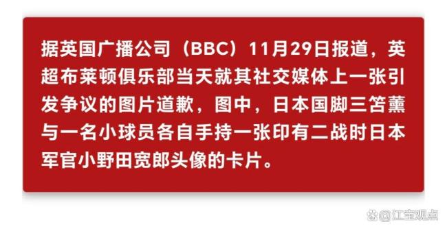 日本國(guó)腳持二戰(zhàn)日軍照片合影 引發(fā)國(guó)際爭(zhēng)議