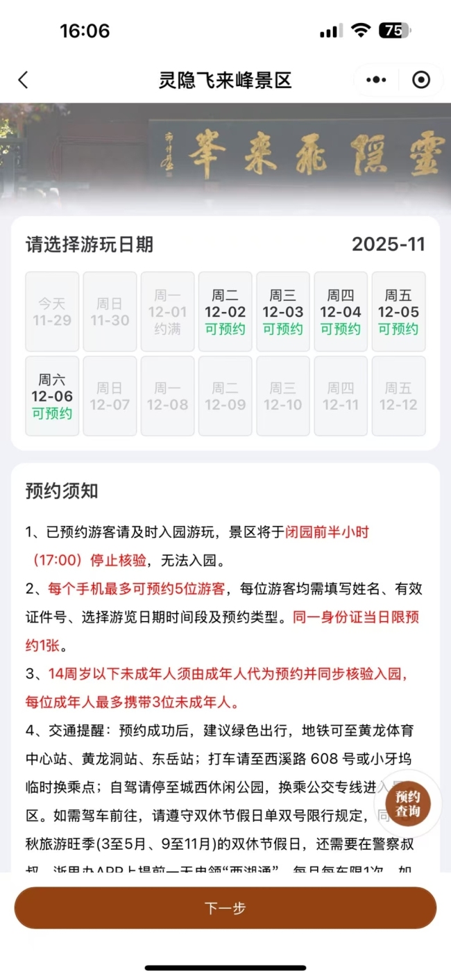 灵隐寺免费开放首日预约3.15万人 免票首日名额已满