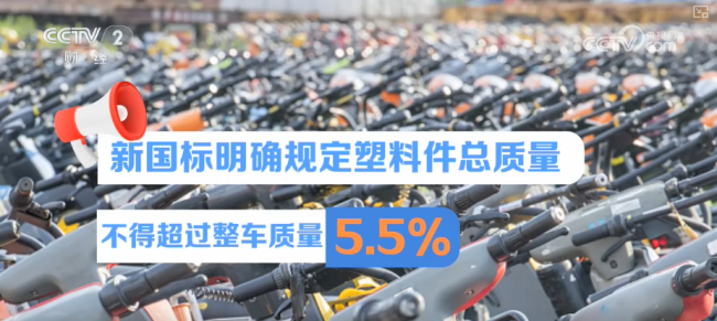 史上最严新国标电动自行车4大亮点 安全与规范并重