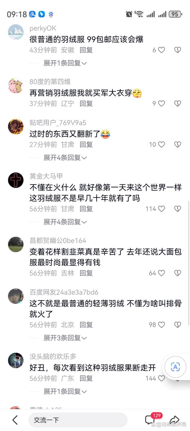 “排骨羽絨服”成冬季爆款：輕薄修身引領時尚潮流