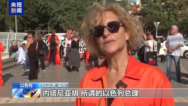 以色列民众抗议内塔尼亚胡寻求赦免 民众集会表达不满