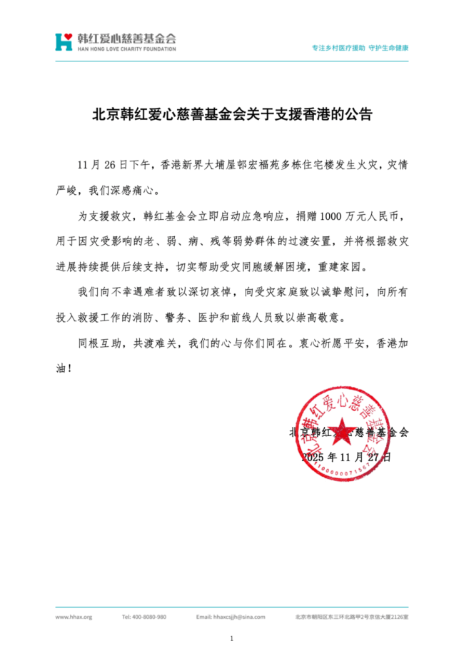 劉亦菲捐贈150萬馳援香港火災救援 愛心助力災后重建