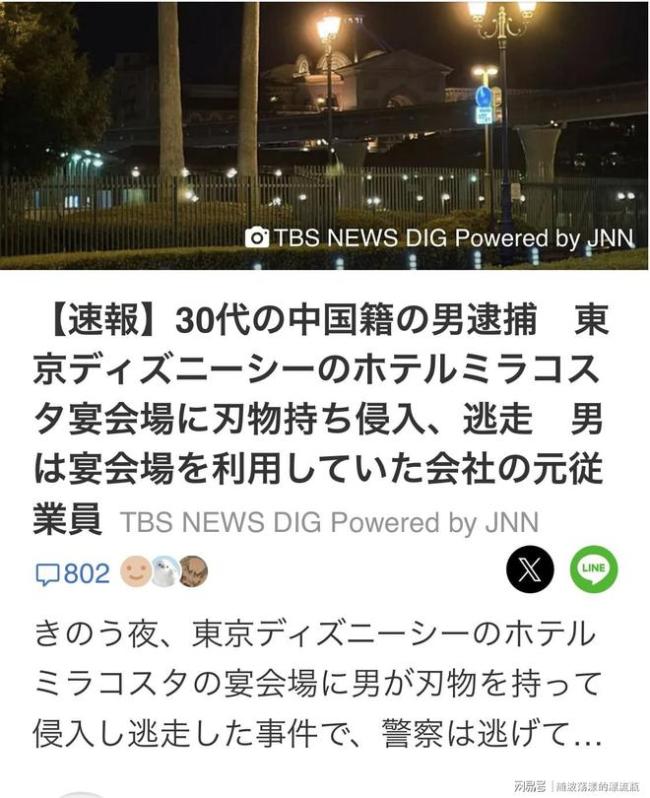男子持刀闯入东京迪士尼海洋酒店