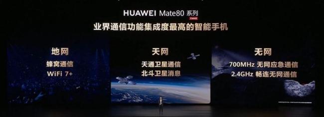 華為Mate 80引入MeeTime APP功能 無(wú)網(wǎng)通信新突破