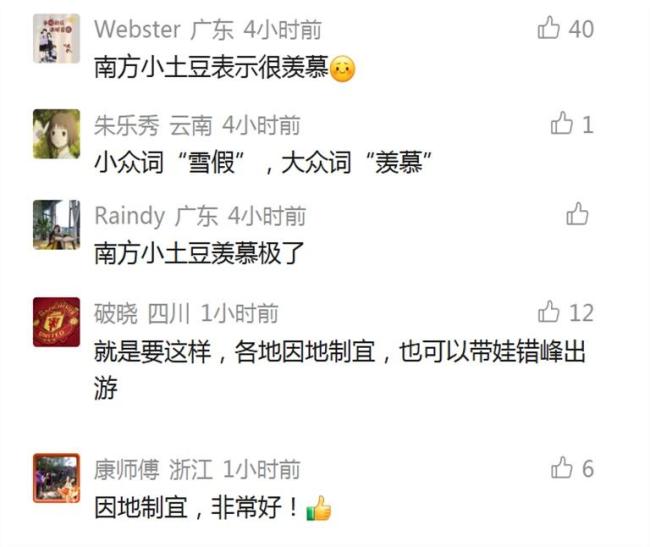 多地官宣!连休9天 雪假福利引羡慕