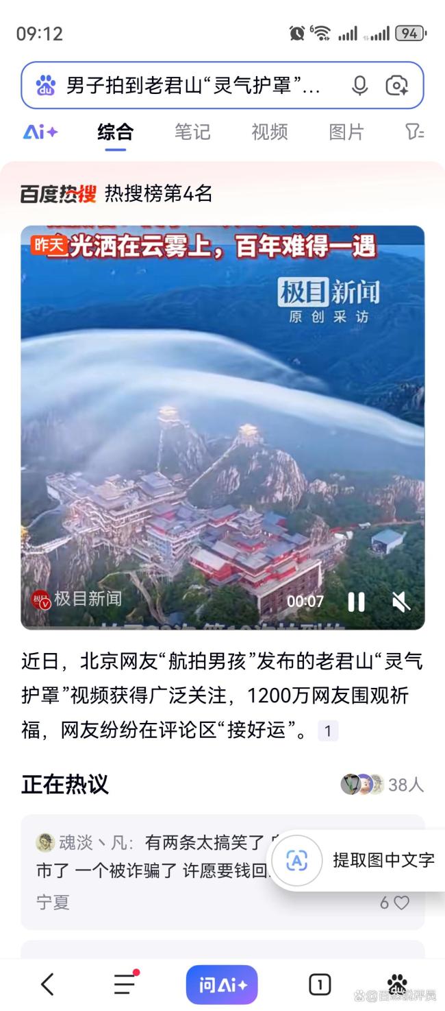 男子拍到老君山“灵气护罩