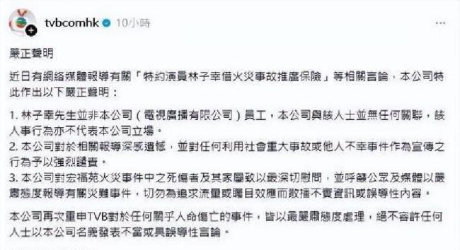 TVB前特约演员蹭香港火灾热度卖保险 借悲剧推销引众怒
