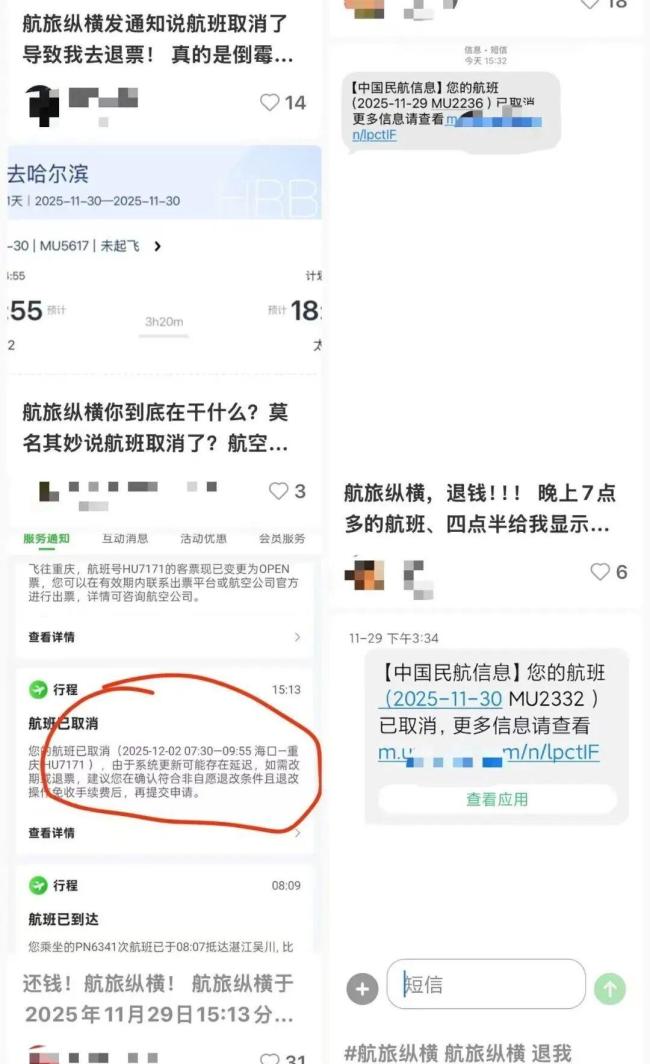 误发航班取消提醒？航旅纵横回应 系统故障引发热议
