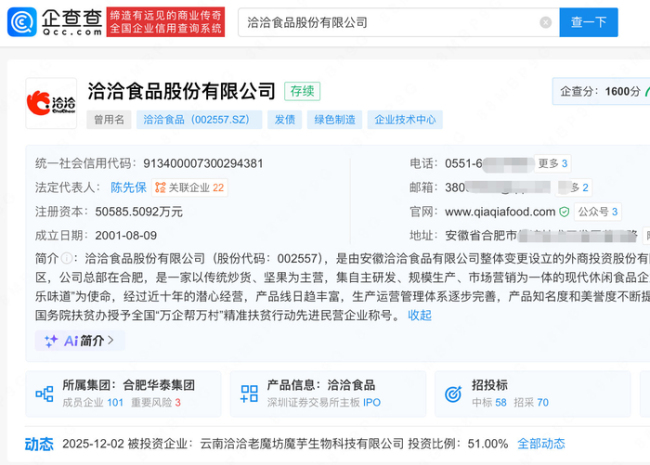 洽洽被指内涵杨紫内容已不可见 玩梗争议持续发酵