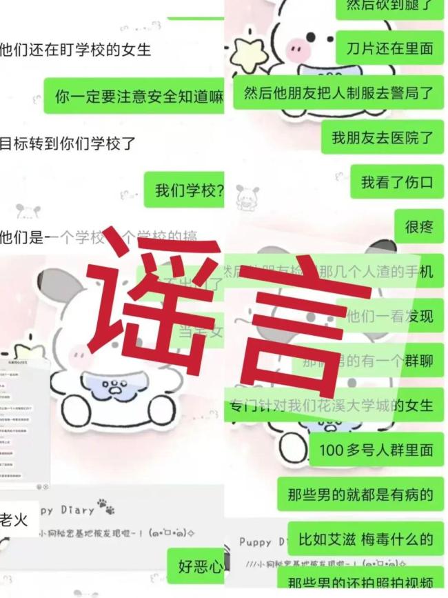 貴陽大學(xué)城有人要傳染艾滋病？謠言 網(wǎng)警辟謠