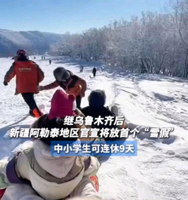 12月北方孩子们喜提“神仙假期” 冰雪自由欢乐多