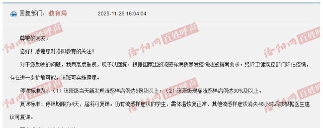 流感高发 要不要停课究竟听谁的 家长忧心忡忡