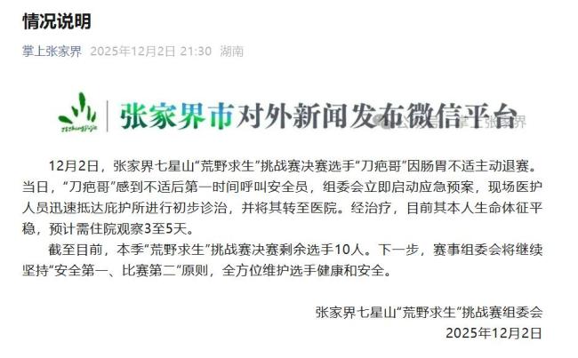 刀疤哥退赛后需住院几日