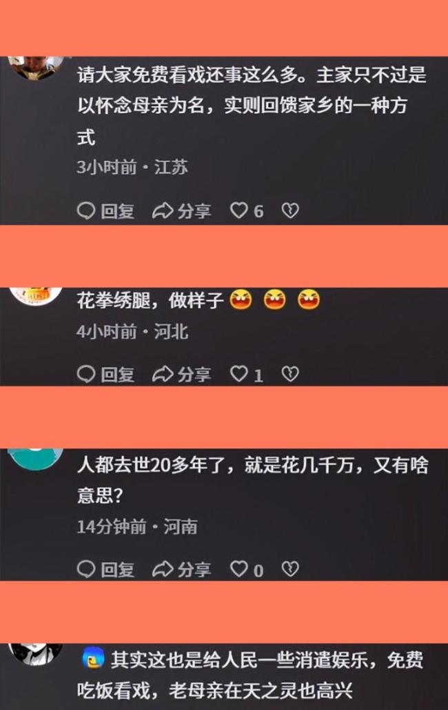 孝子祭奠母親去世20周年請人看戲 真孝還是顯擺？