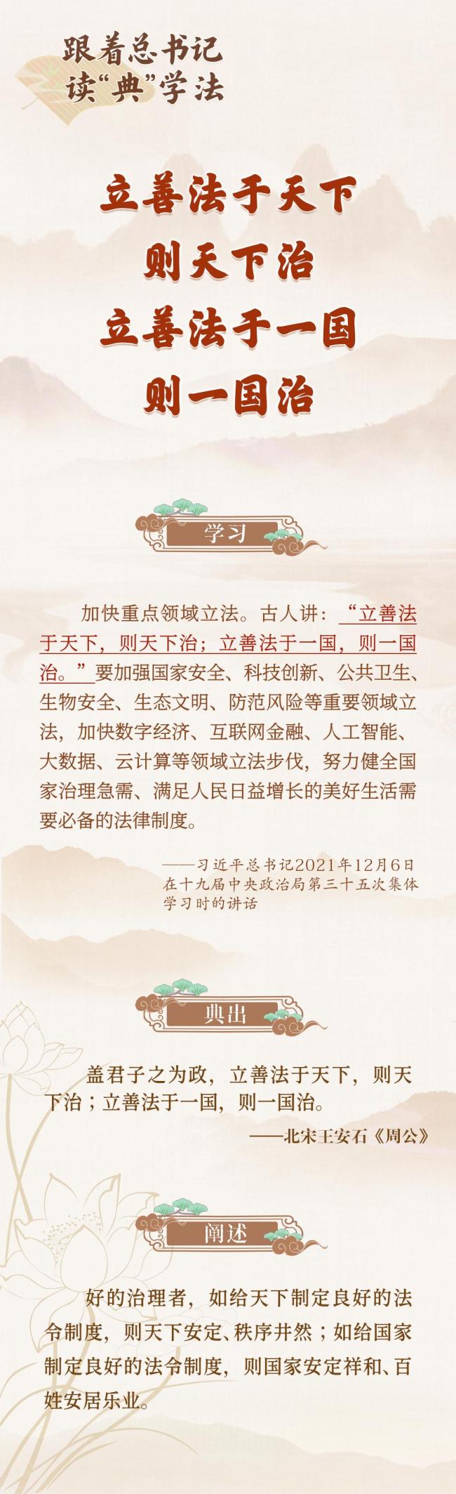 跟着总书记读“典”学法｜《习近平法治文选》里的典故（一）