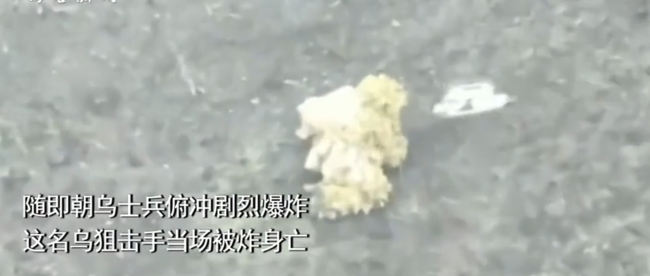 乌狙击手平原上穿着伪装衣一动不动 被俄无人机瞬间发现遭袭身亡