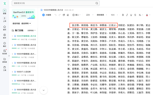 政府采购评审名单被指照搬人名大全 名字重合引质疑