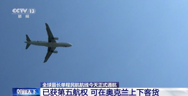 “一票直达”三国！全球最长单程民航航线今天通航