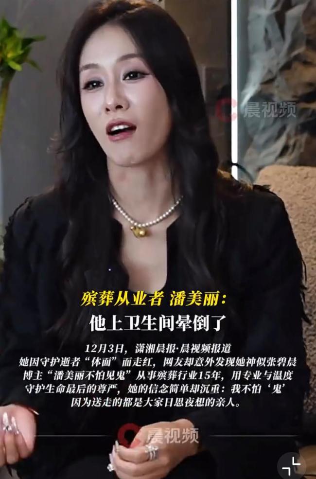 入殓师称同事服务猝死老人被托梦质问 殡葬职业引深思