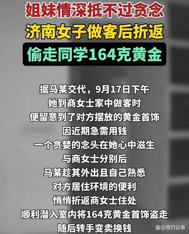 女子买房缺钱偷闺蜜140克黄金 信任崩塌时刻