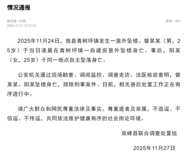 情侣婚前先后坠楼身亡双方家属回应 赔偿争议引发热议