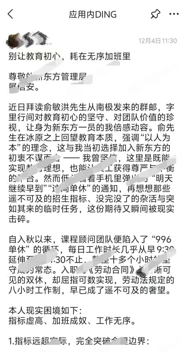 新东方员工长文控诉加班 吐槽称“加班成奴”
