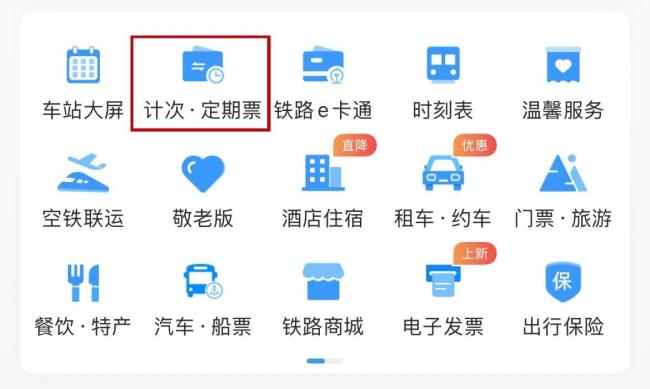 覆盖14座车站!这样买火车票便捷又划算