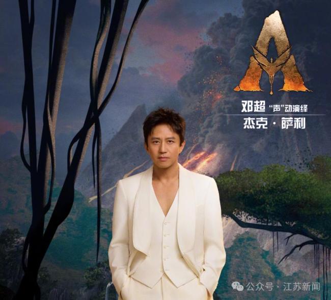 鄧超孫儷官宣為阿凡達(dá)3配音 原班人馬回歸