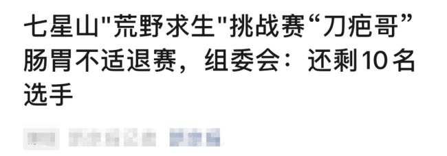 谁在新闻里追更《<strong>荒野求生</strong>》 跟着新闻追综艺