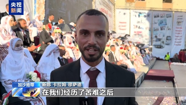 战火暂停 生活重启 加沙废墟上举行集体婚礼